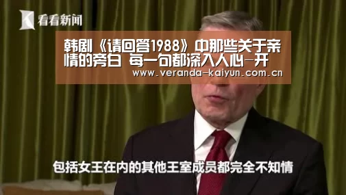 韩剧《请回答1988》中那些关于亲情的旁白 每一句都深入人心-开云网页版(图3) 开云在线平台