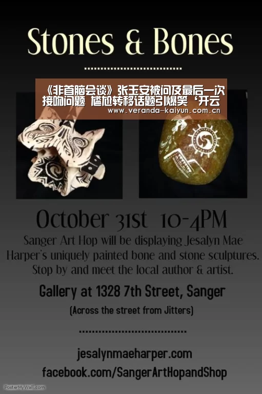 《非首脑会谈》张玉安被问及最后一次接吻问题 尴尬转移话题引爆笑‘开云在线平台’(图2) 开云官方入口
