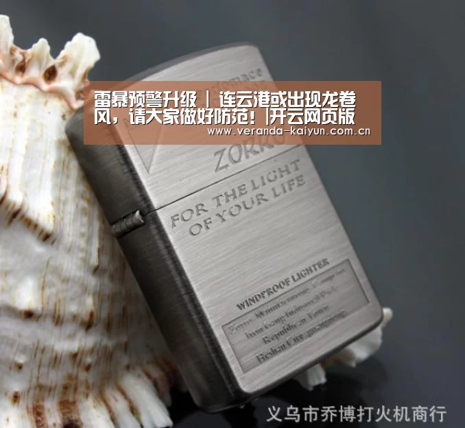 雷暴预警升级 | 连云港或出现龙卷风,请大家做好防范!|开云网页版(图1) 开云官方入口