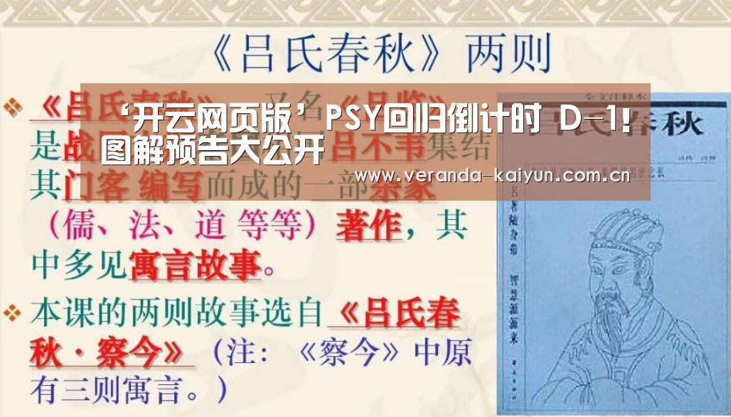 ‘开云网页版’PSY回归倒计时 D-1!图解预告大公开(图3) 开云网页版