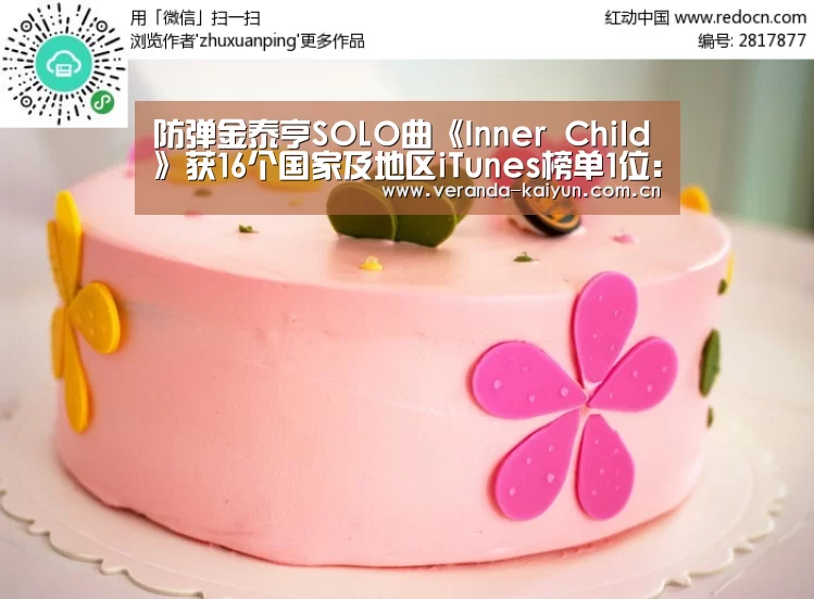 防弹金泰亨SOLO曲《Inner Child》获16个国家及地区iTunes榜单1位:开云官网(图2) 开云网页版