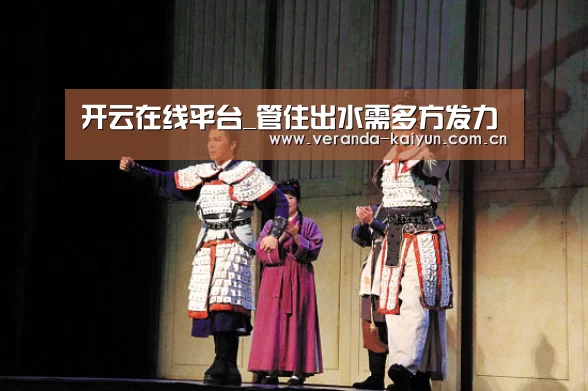 开云在线平台_管住出水需多方发力(图1) 开云网页版