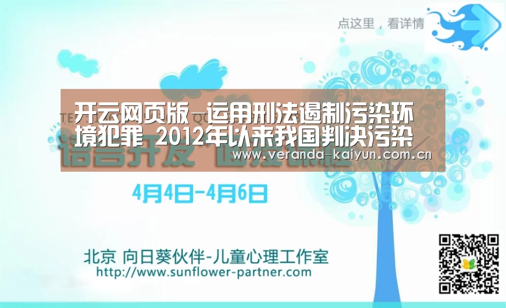 开云网页版-运用刑法遏制污染环境犯罪 2012年以来我国判决污染环境刑案超四千五百件(图2) 开云官网