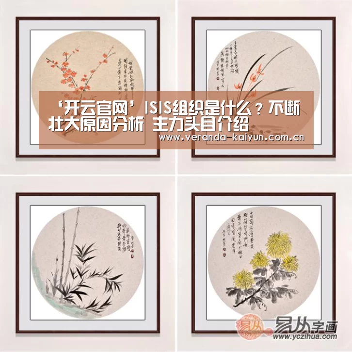 ‘开云官网’ISIS组织是什么?不断壮大原因分析 主力头目介绍(图2) 开云网页版