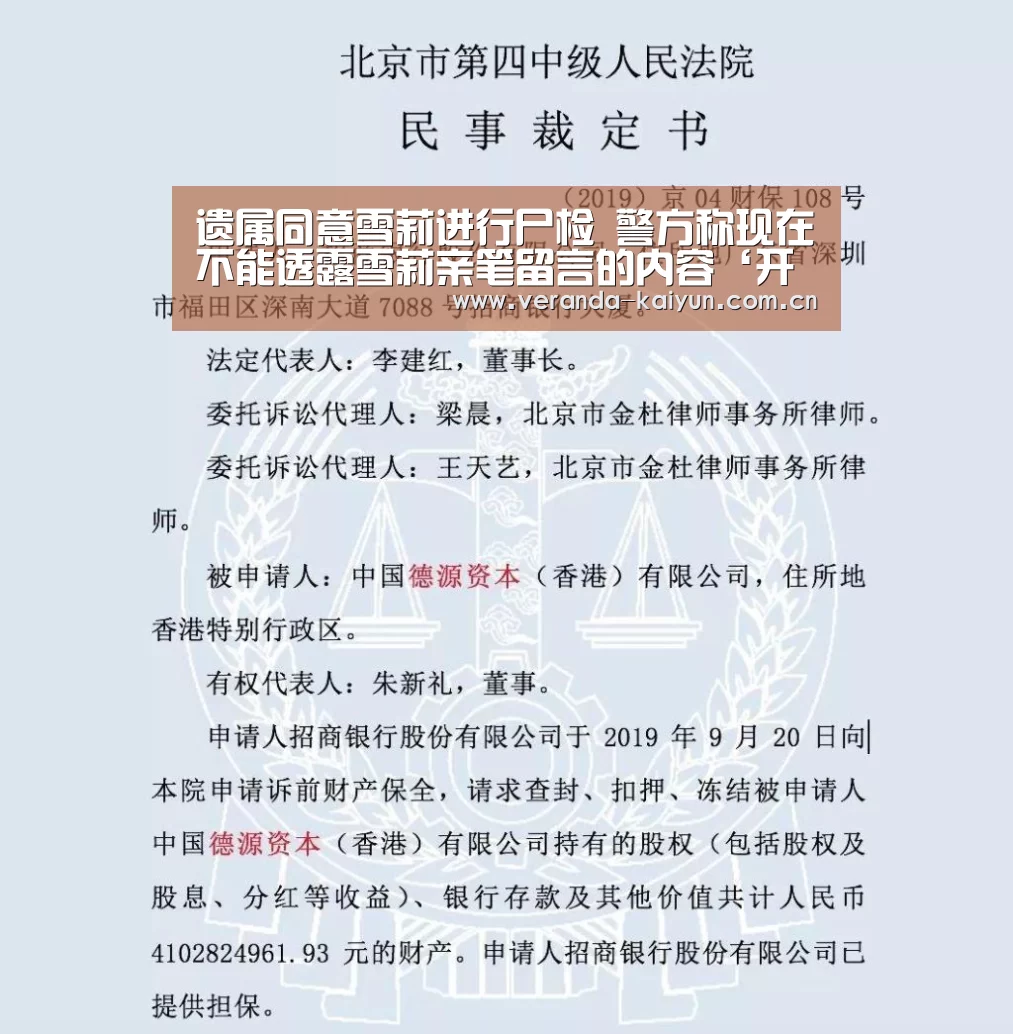 遗属同意雪莉进行尸检 警方称现在不能透露雪莉亲笔留言的内容‘开云网页版’(图1) 开云网页版