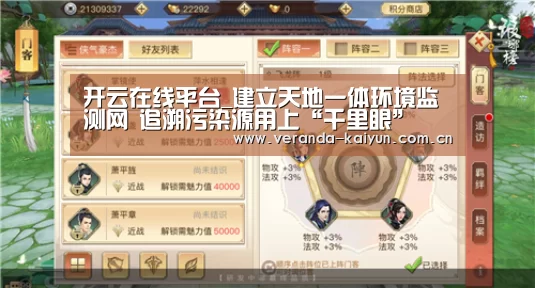 开云在线平台_建立天地一体环境监测网 追溯污染源用上“千里眼”(图1) 开云网页版